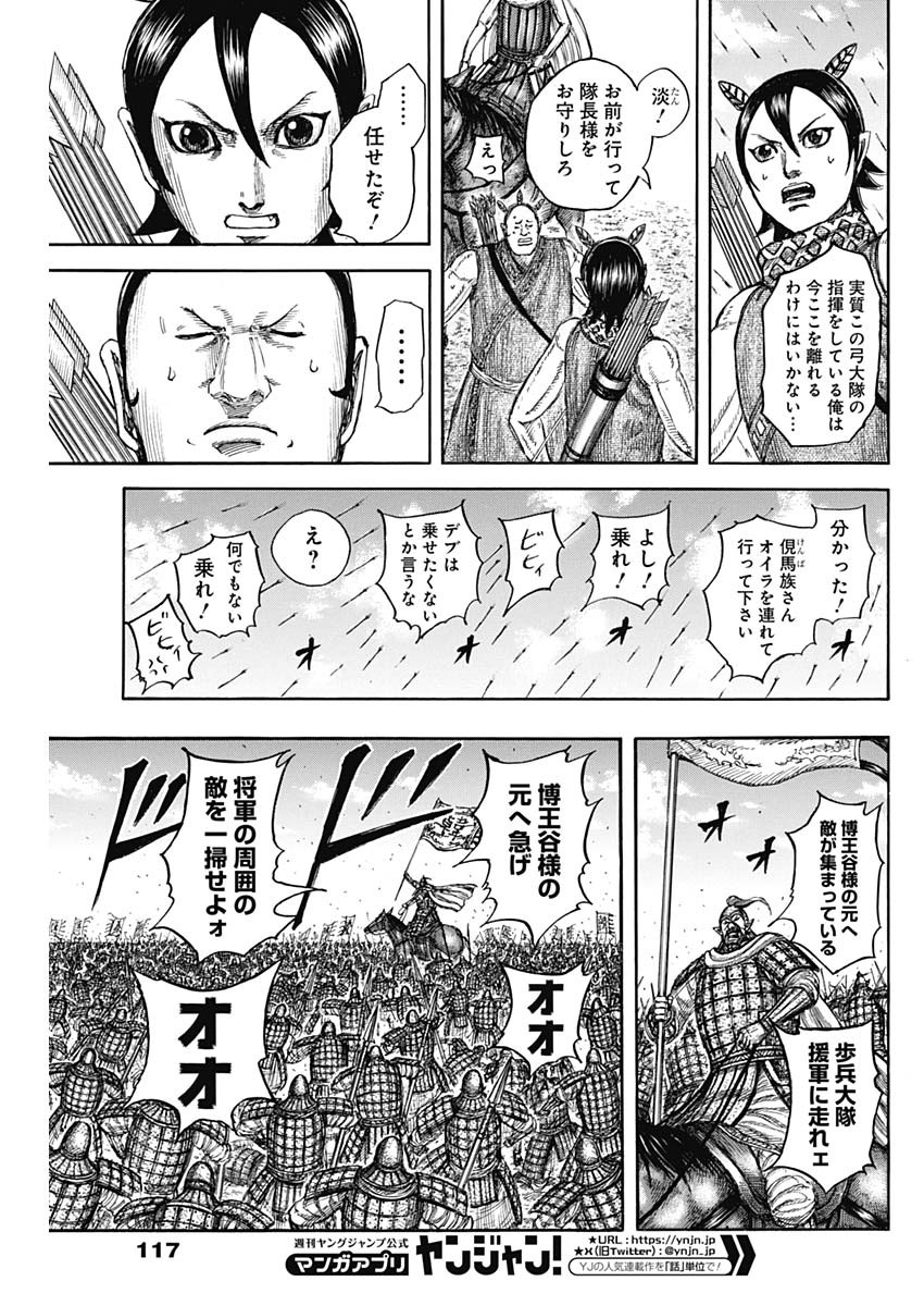 キングダム Chap 824 - Next Chap 825
