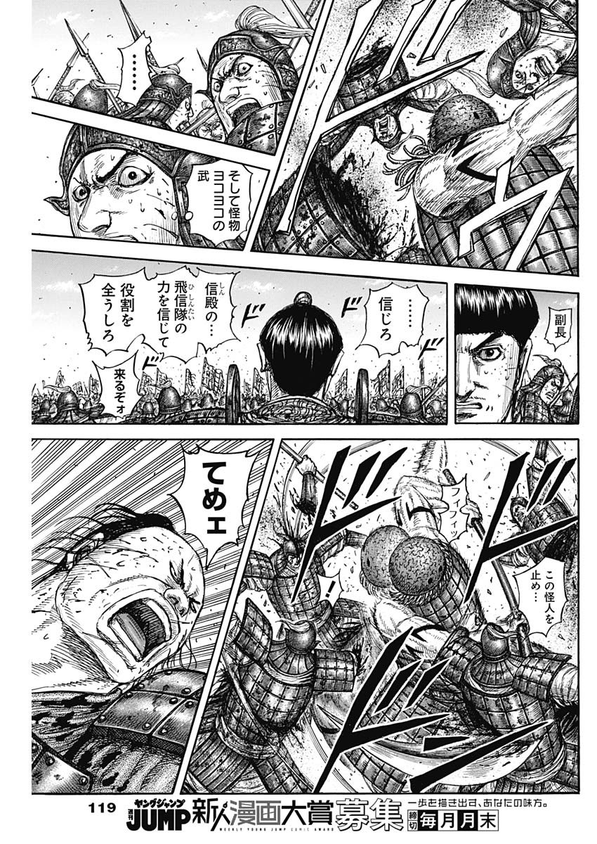 キングダム Chap 824 - Next Chap 825