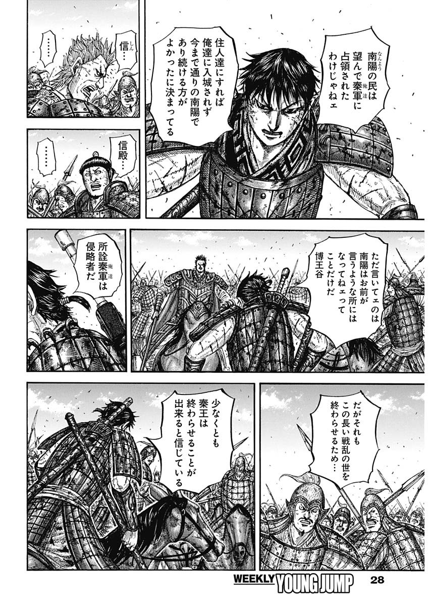 キングダム Chap 825 - Next Chap 826