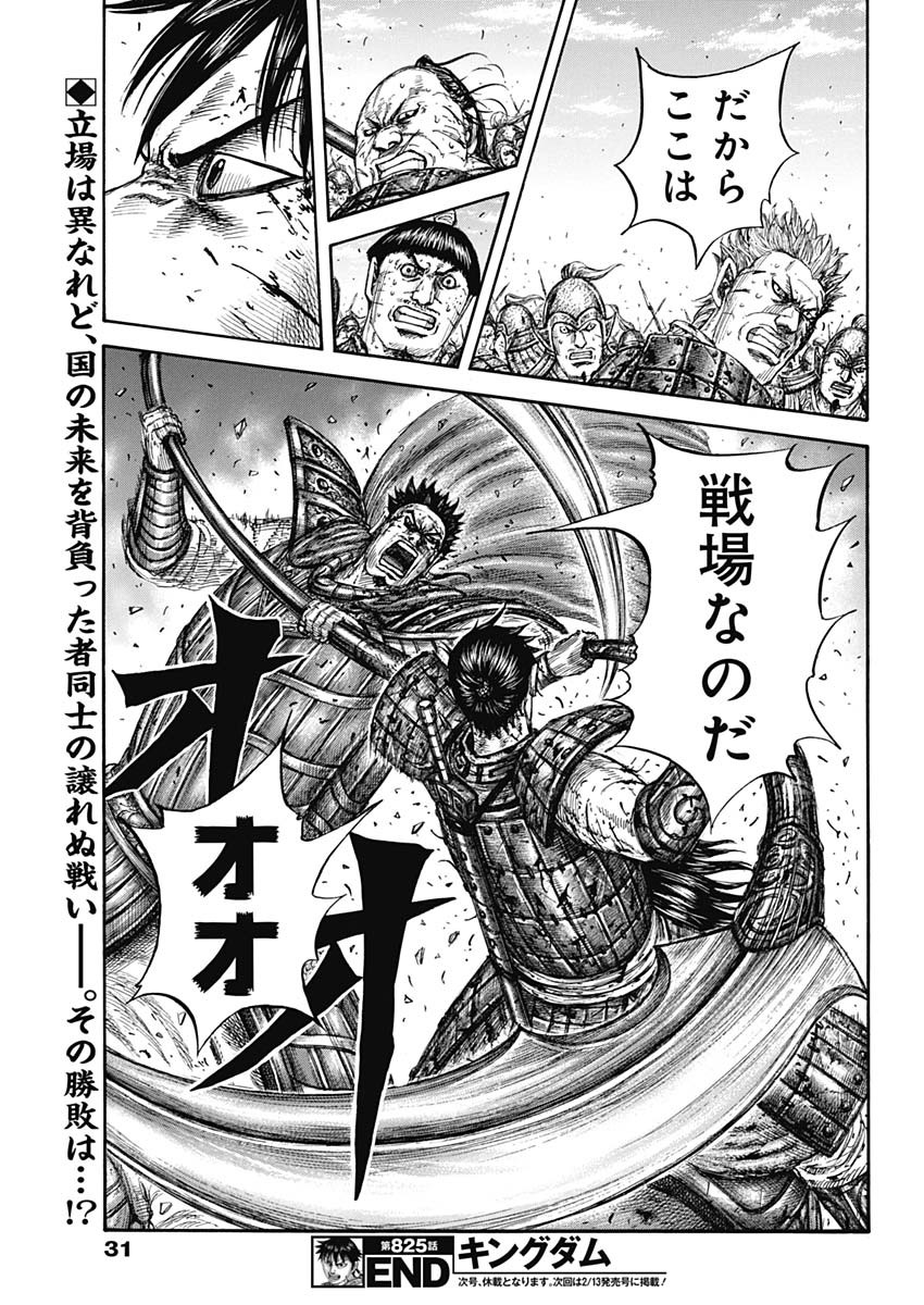 キングダム Chap 825 - Next Chap 826