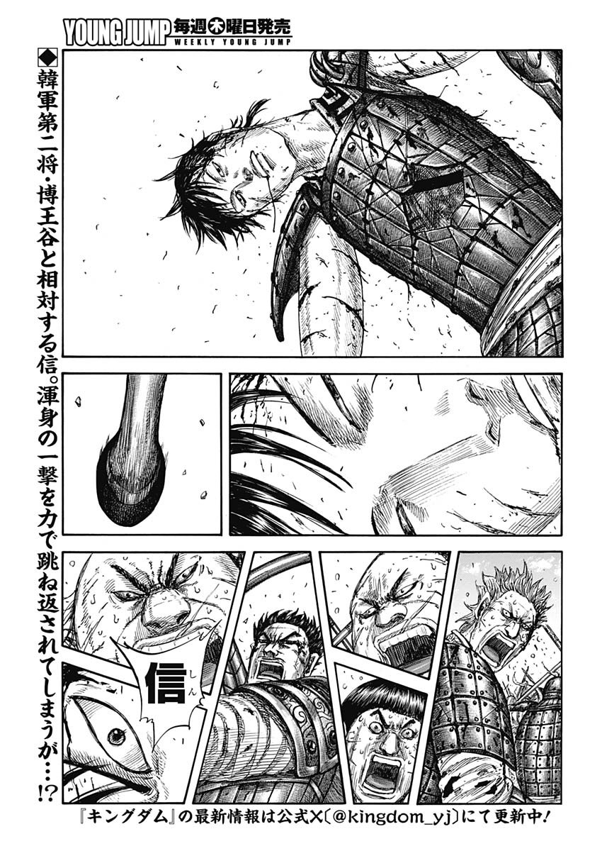 キングダム Chap 825 - Next Chap 826