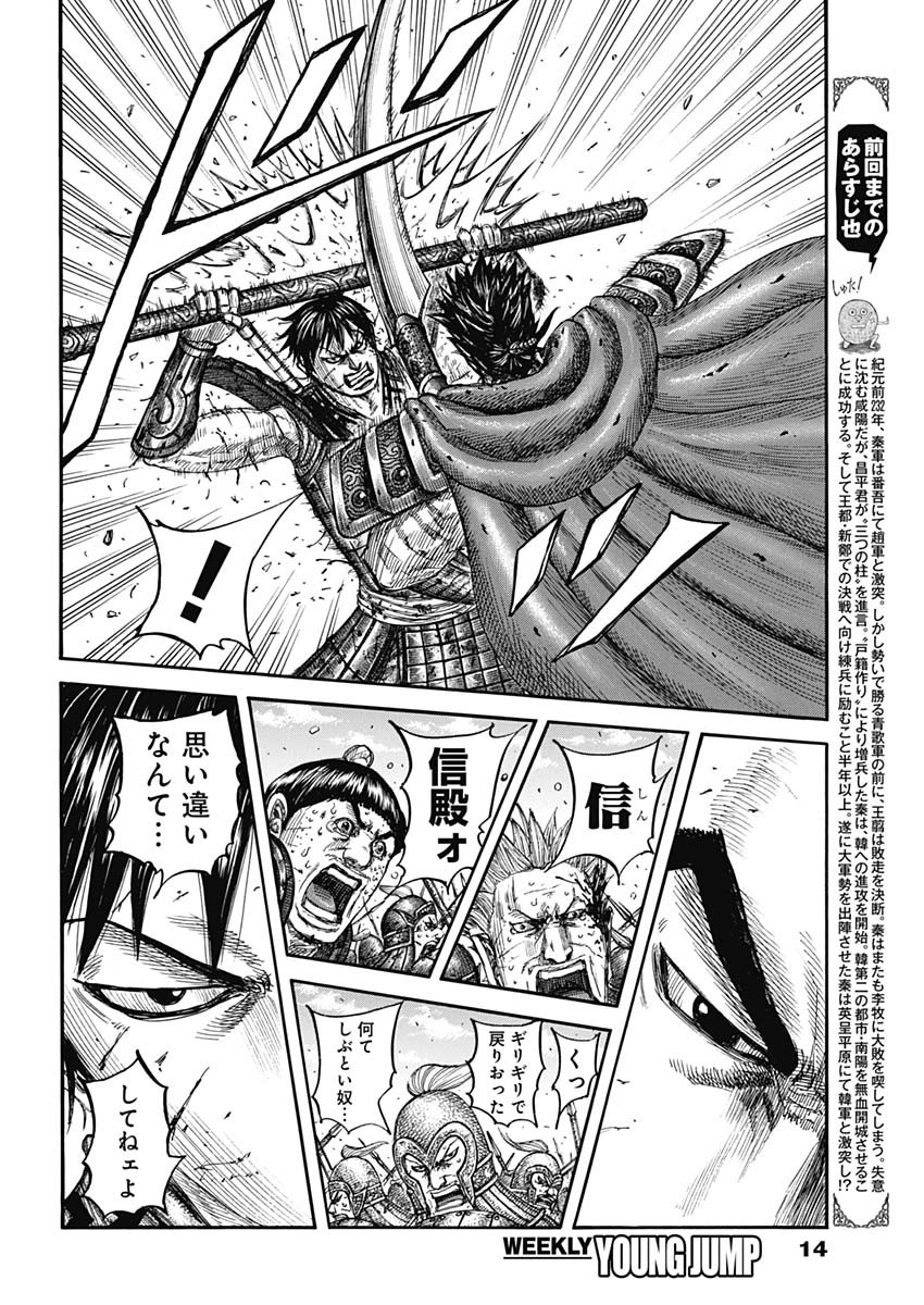 キングダム Chap 825 - Next Chap 826