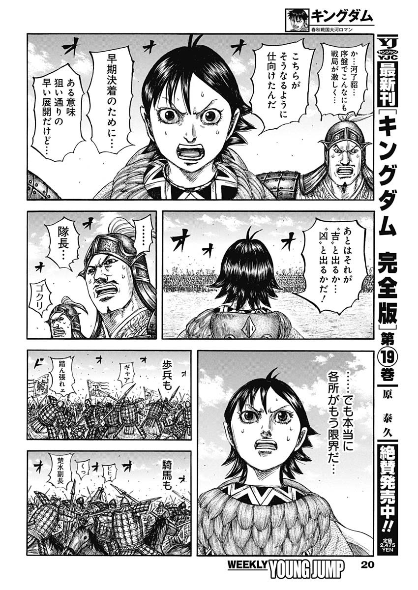 キングダム Chap 825 - Next Chap 826