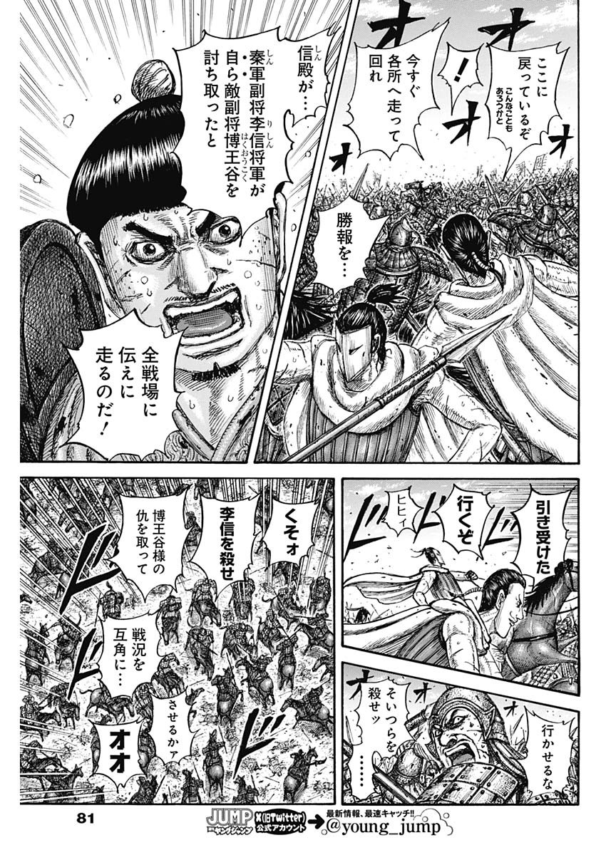 キングダム Chap 826 - Next Chap 827