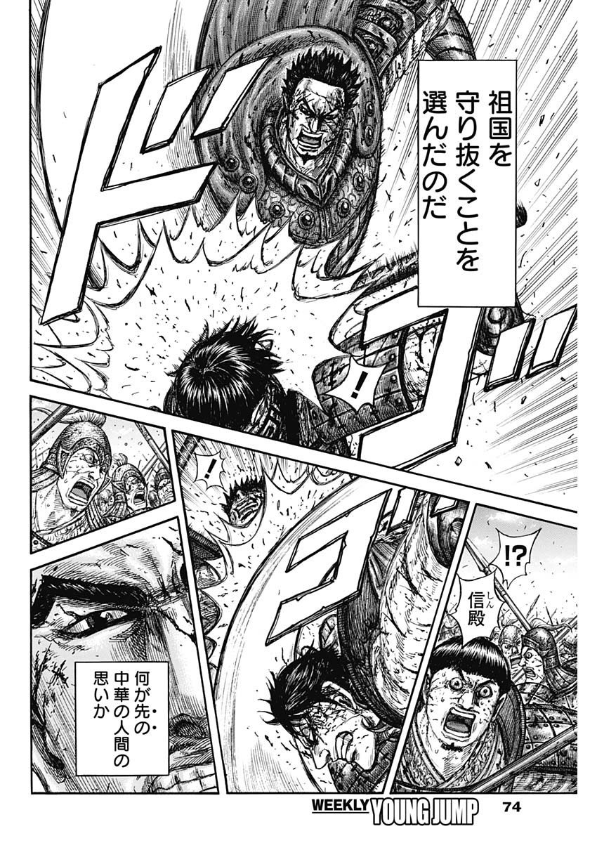 キングダム Chap 826 - Next Chap 827