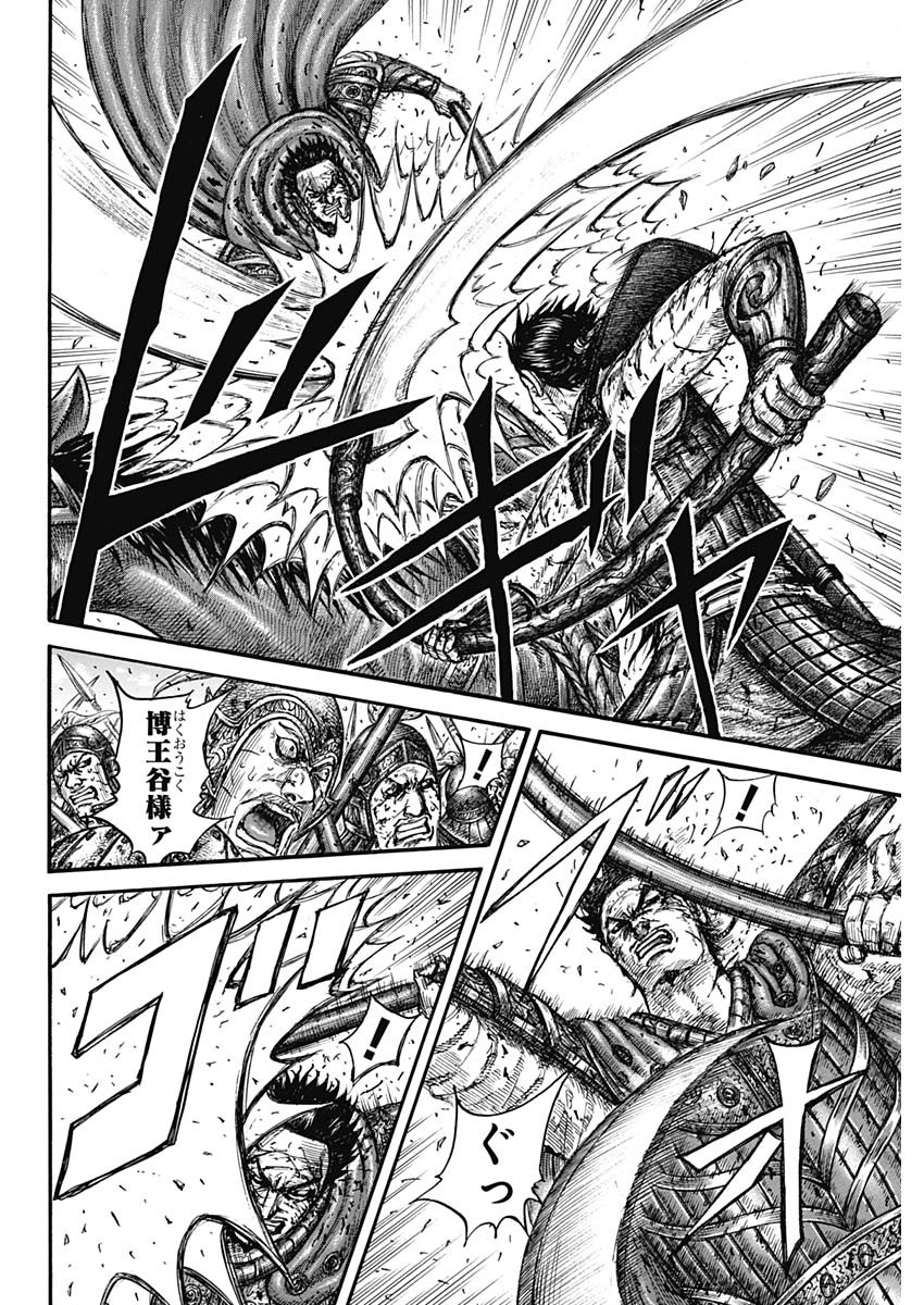 キングダム Chap 826 - Next Chap 827