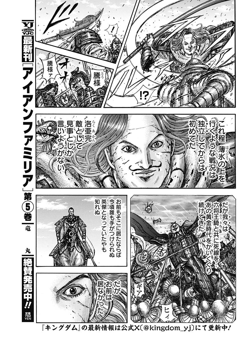 キングダム Chap 827 - Next Chap 828