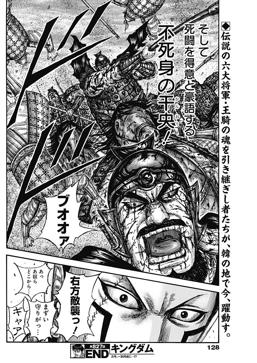 キングダム Chap 827 - Next Chap 828