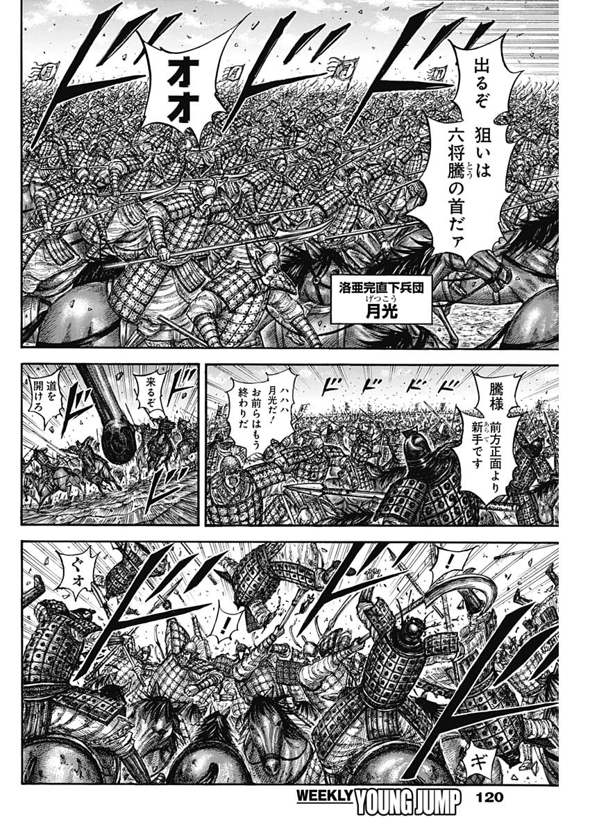 キングダム Chap 827 - Next Chap 828