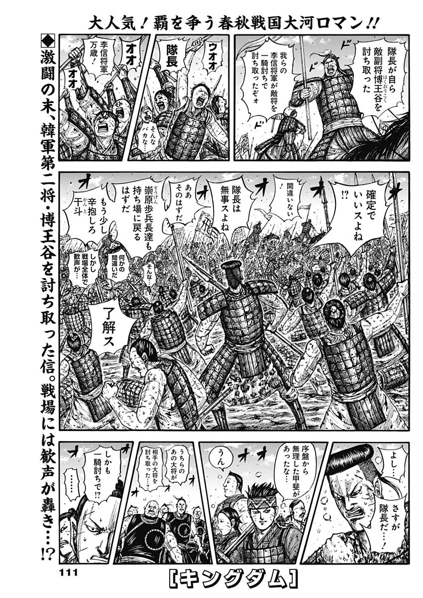 キングダム Chap 827 - Next Chap 828