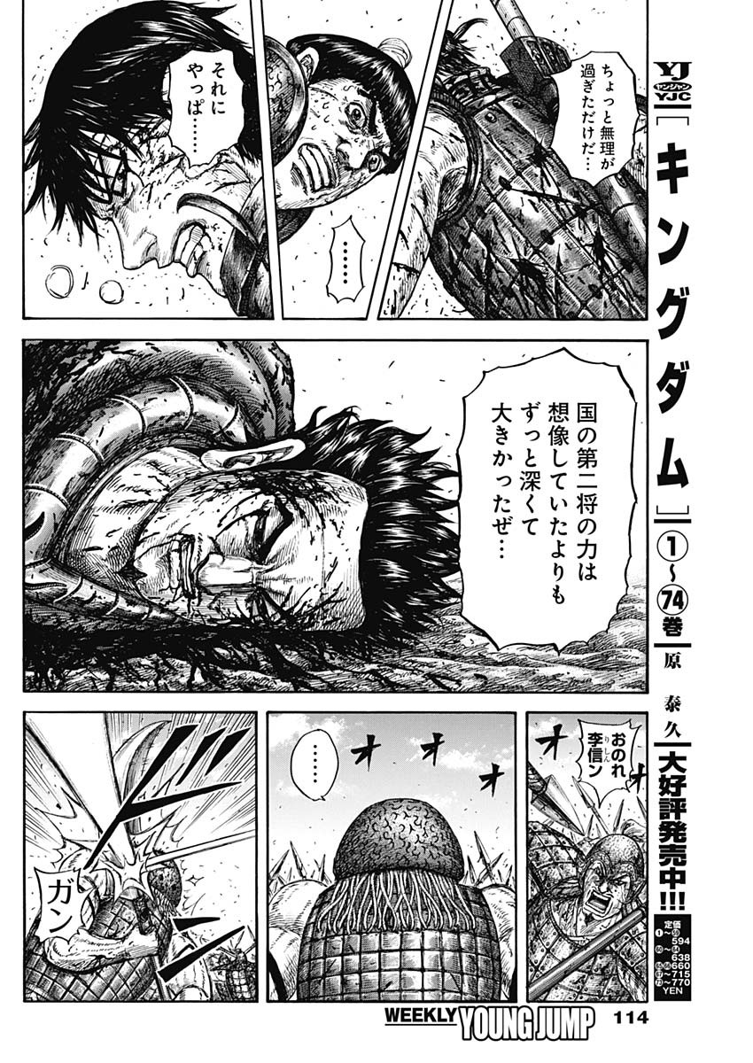 キングダム Chap 827 - Next Chap 828