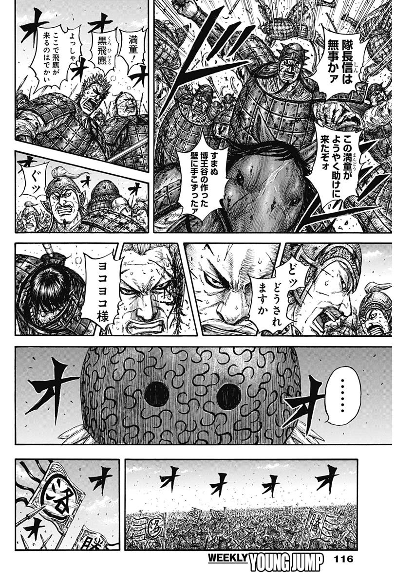 キングダム Chap 827 - Next Chap 828