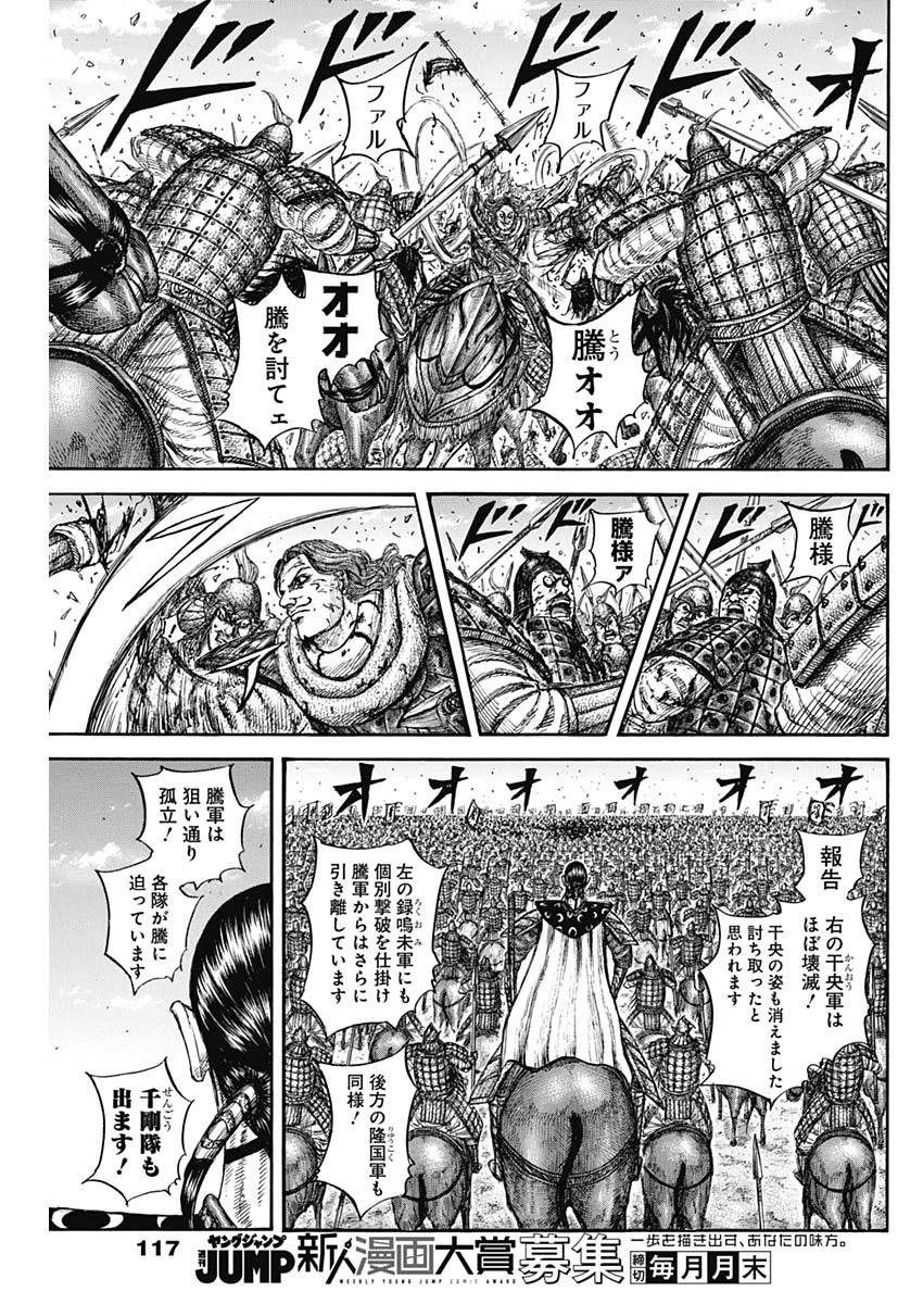 キングダム Chap 827 - Next Chap 828