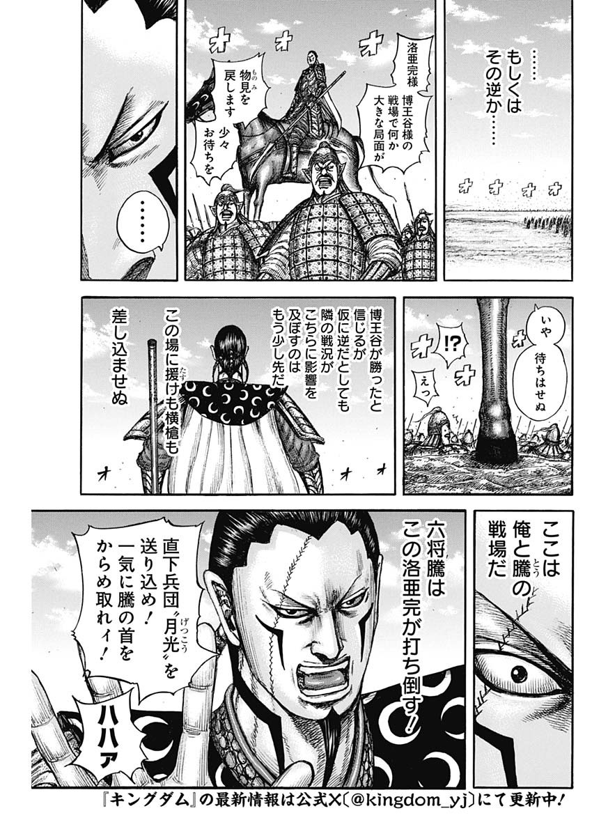 キングダム Chap 827 - Next Chap 828