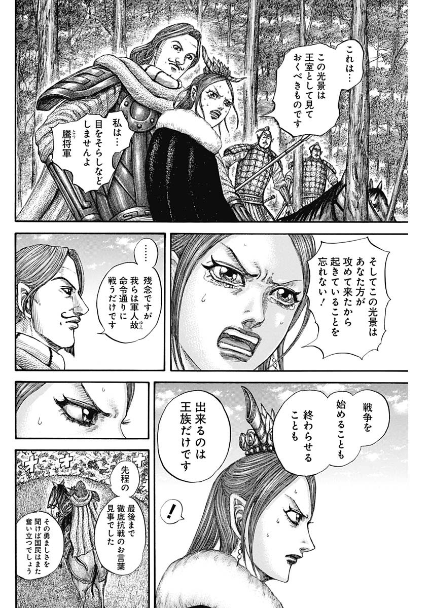 キングダム Chap 820 - Next Chap 821