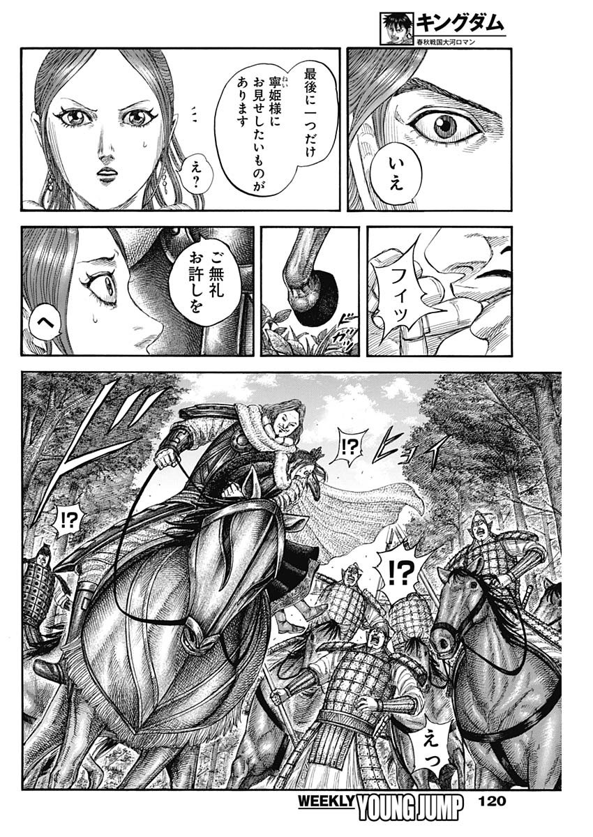 キングダム Chap 820 - Next Chap 821