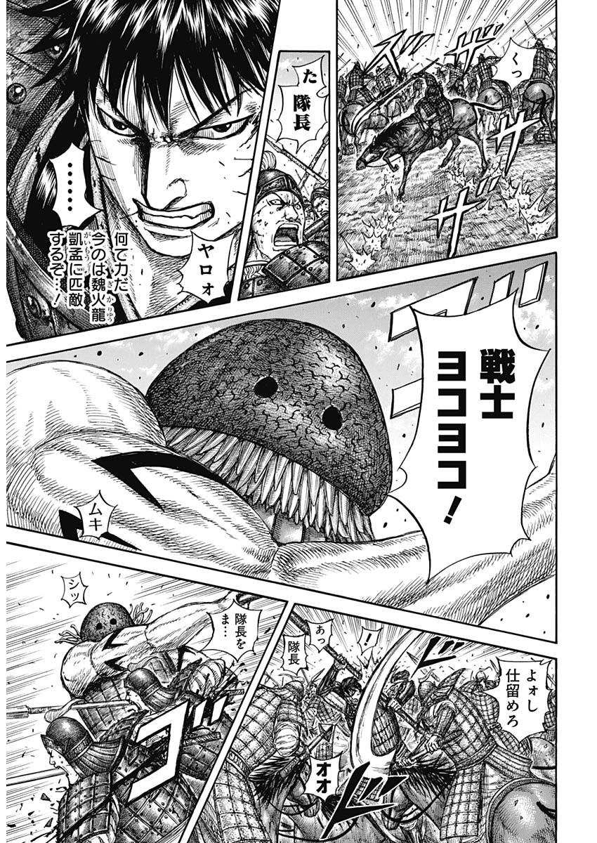 キングダム Chap 821 - Next Chap 822