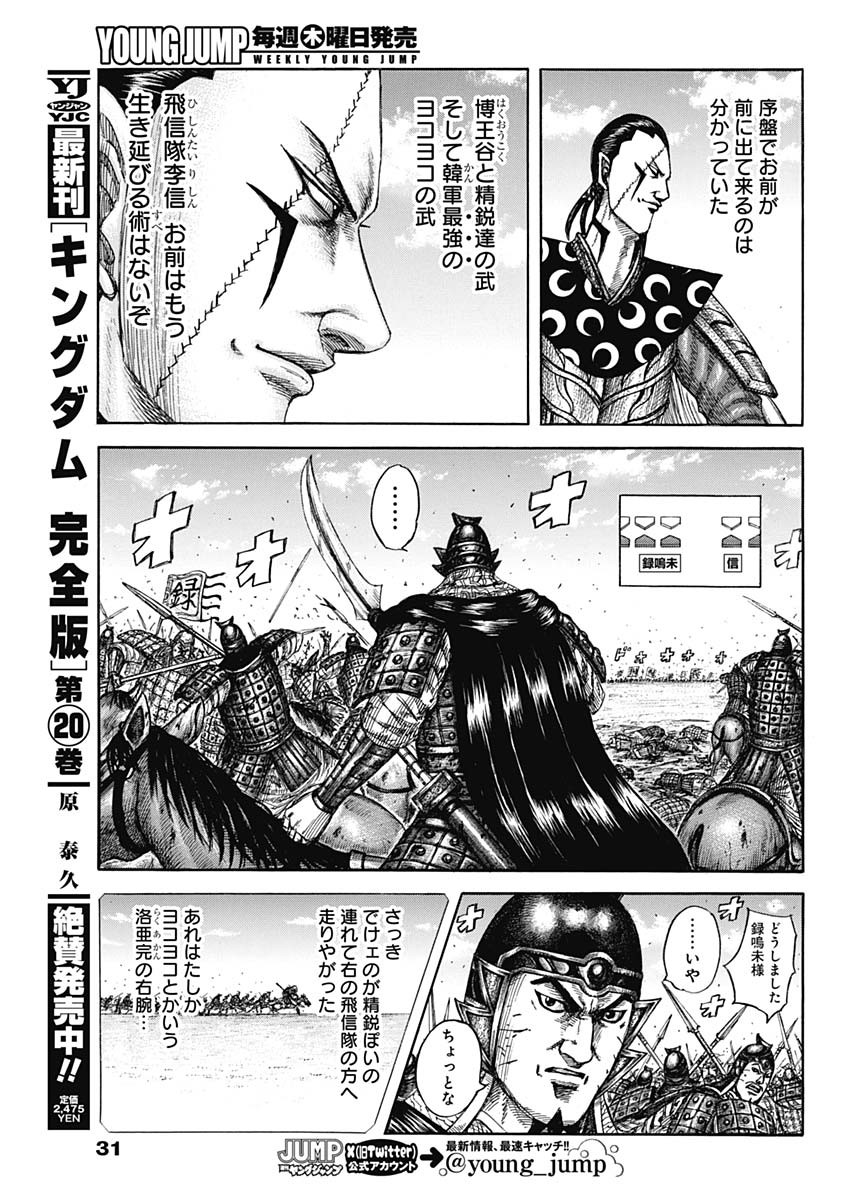 キングダム Chap 821 - Next Chap 822