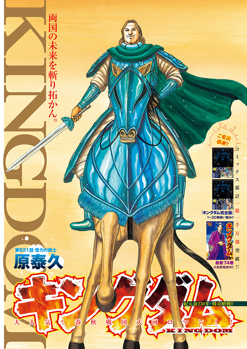 キングダム Chap 821 - Next Chap 822