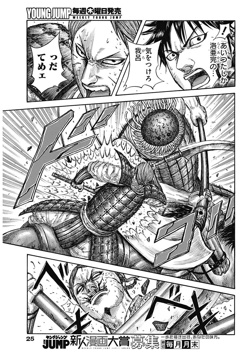 キングダム Chap 821 - Next Chap 822