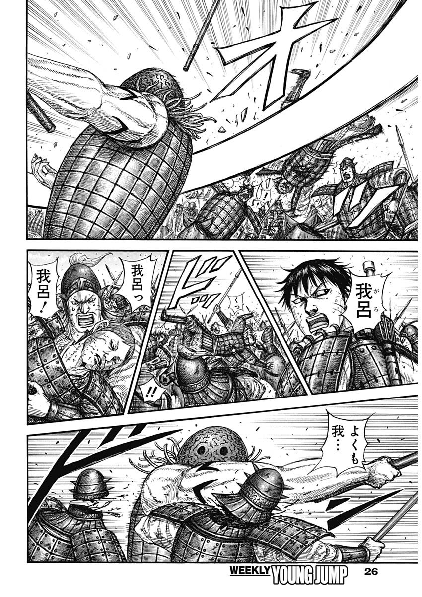 キングダム Chap 821 - Next Chap 822