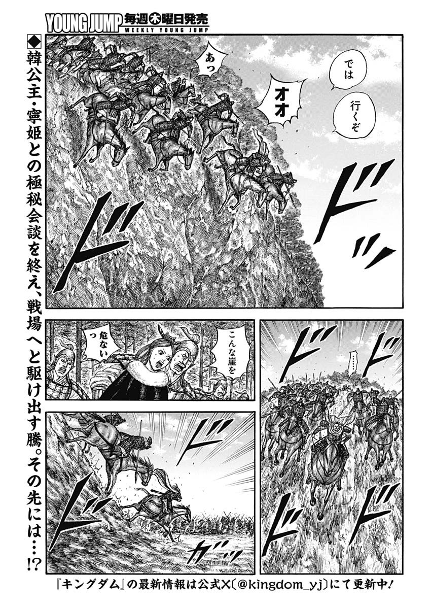 キングダム Chap 821 - Next Chap 822