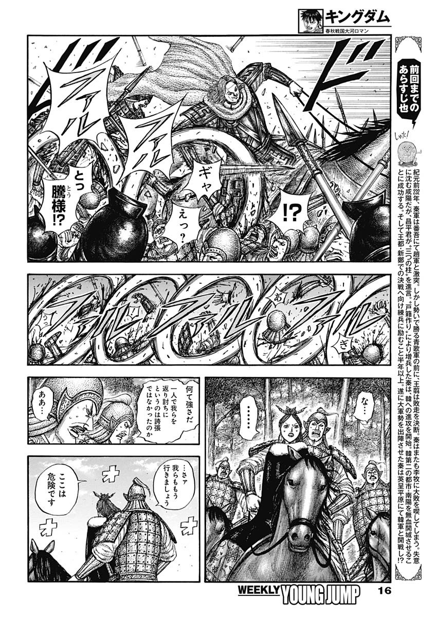 キングダム Chap 821 - Next Chap 822