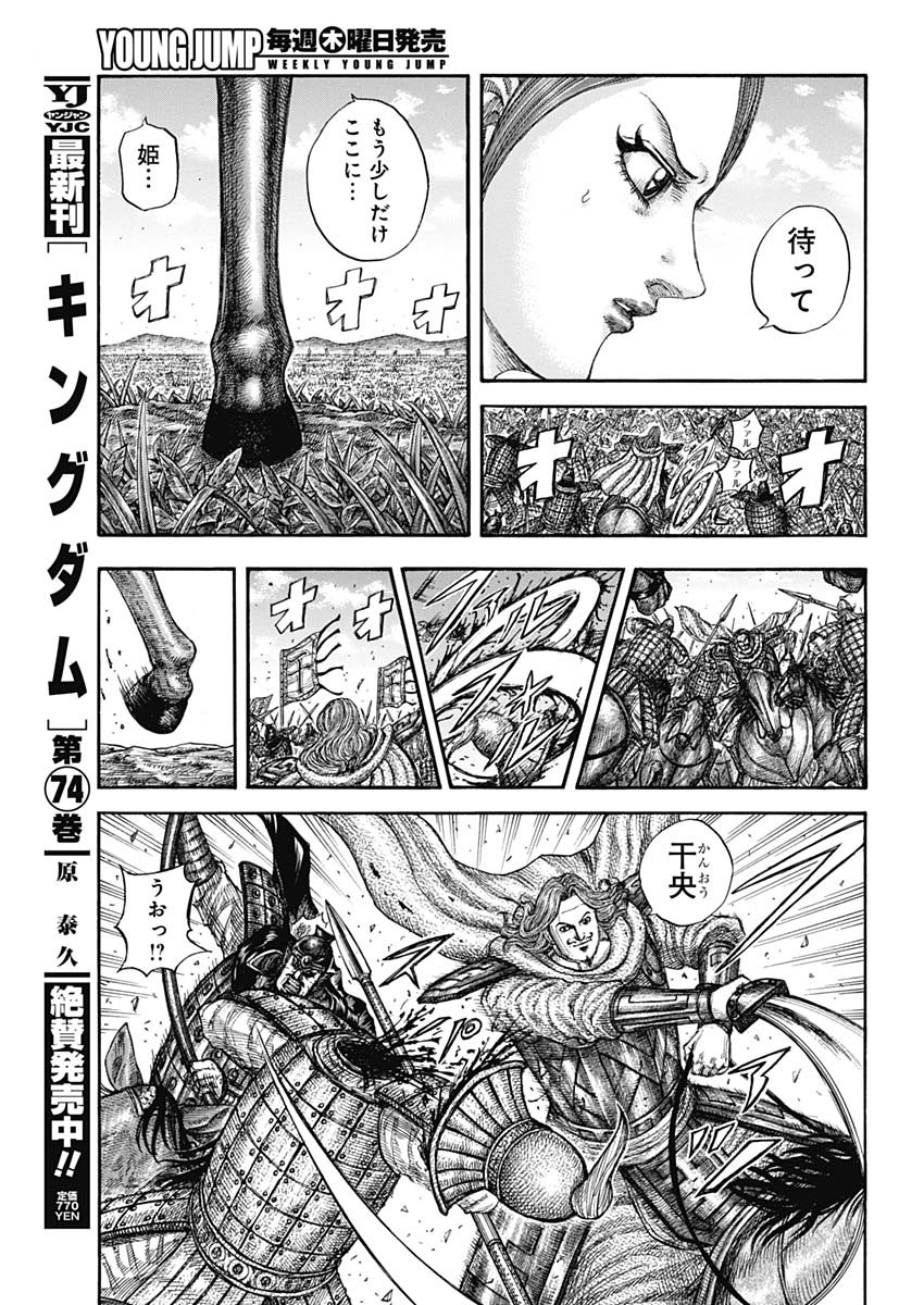 キングダム Chap 821 - Next Chap 822