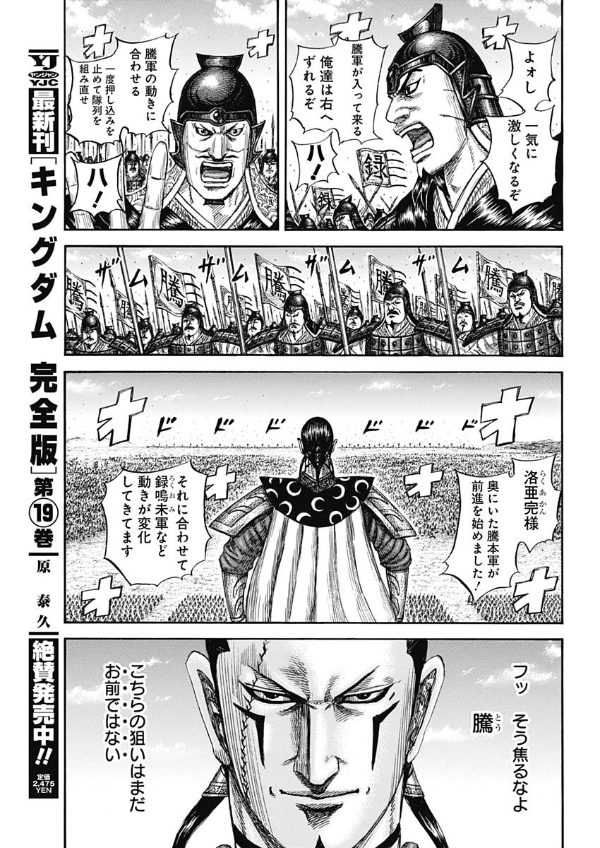 キングダム Chap 821 - Next Chap 822