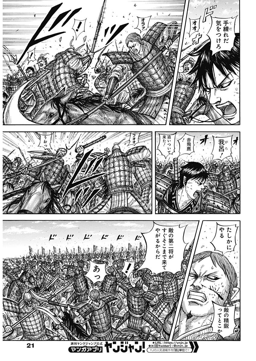 キングダム Chap 821 - Next Chap 822