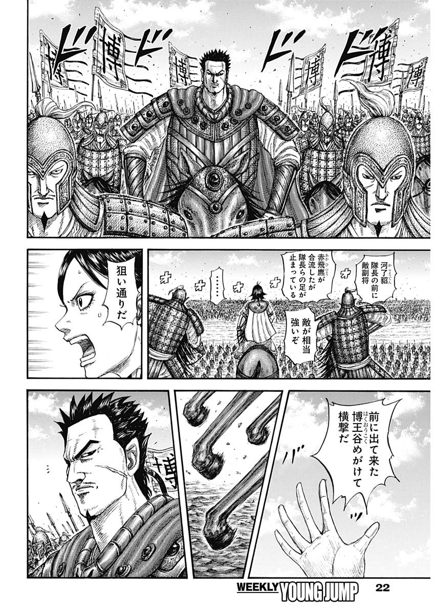キングダム Chap 821 - Next Chap 822