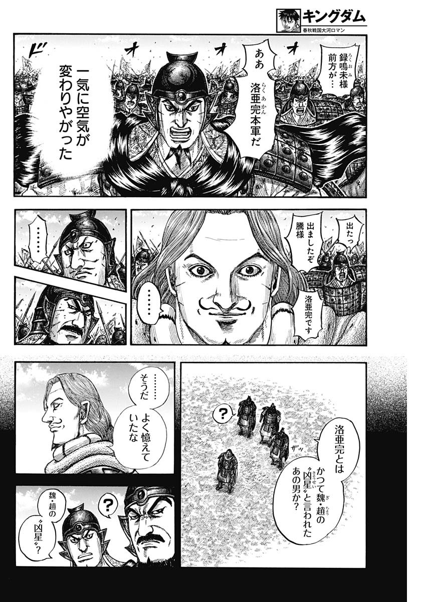 キングダム Chap 822 - Next Chap 823
