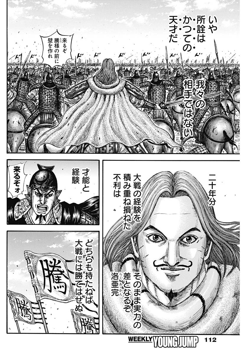 キングダム Chap 822 - Next Chap 823