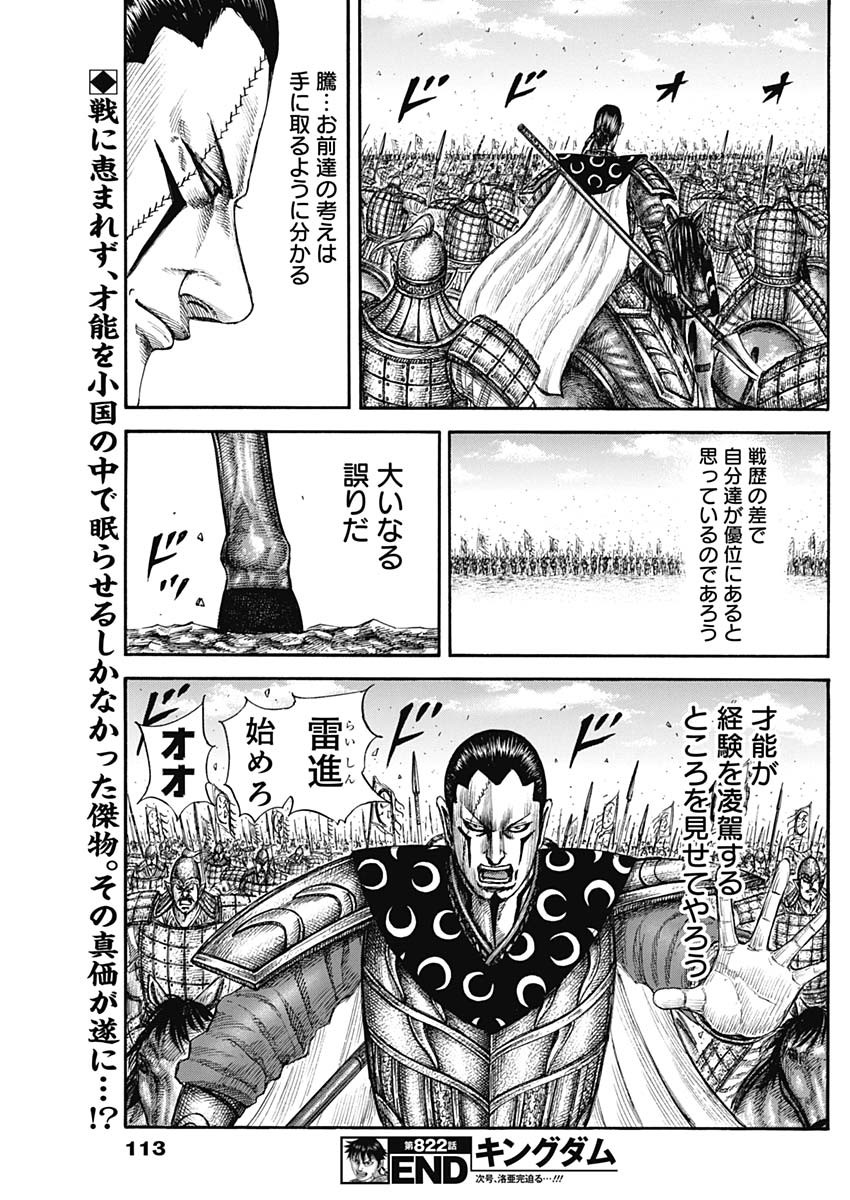 キングダム Chap 822 - Next Chap 823