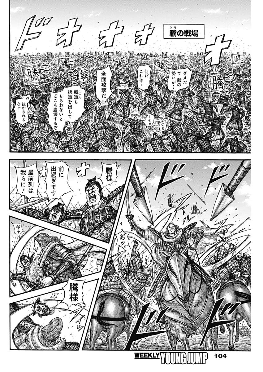 キングダム Chap 822 - Next Chap 823