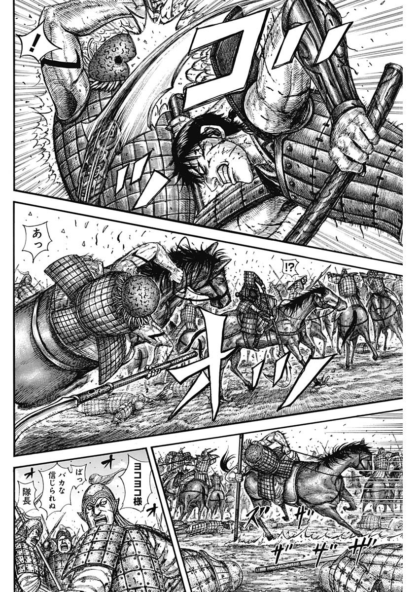 キングダム Chap 822 - Next Chap 823