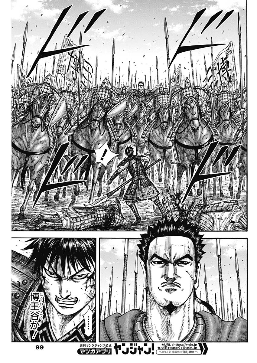 キングダム Chap 822 - Next Chap 823