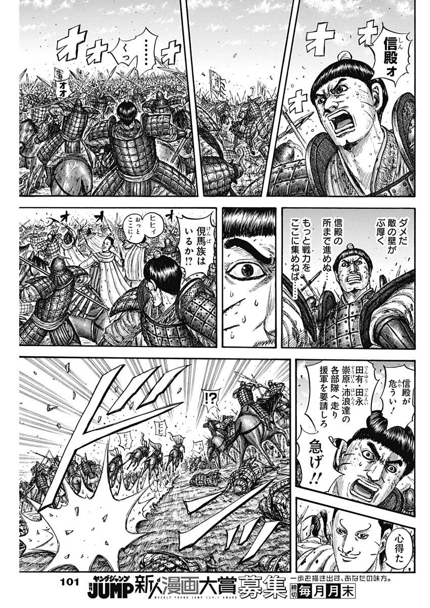 キングダム Chap 822 - Next Chap 823