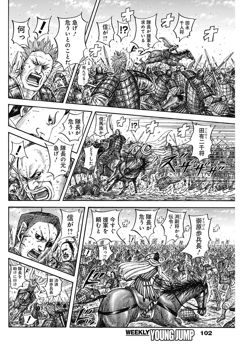 キングダム Chap 822 - Next Chap 823