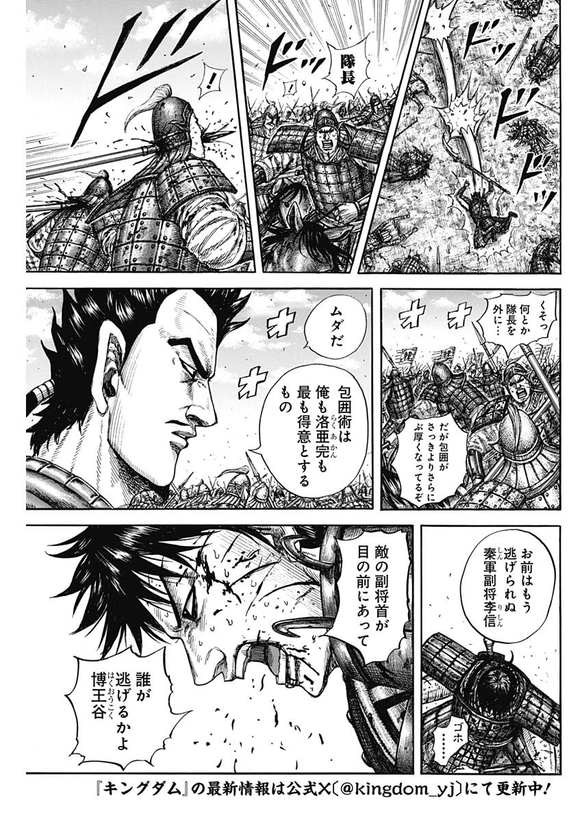 キングダム Chap 823 - Next Chap 824