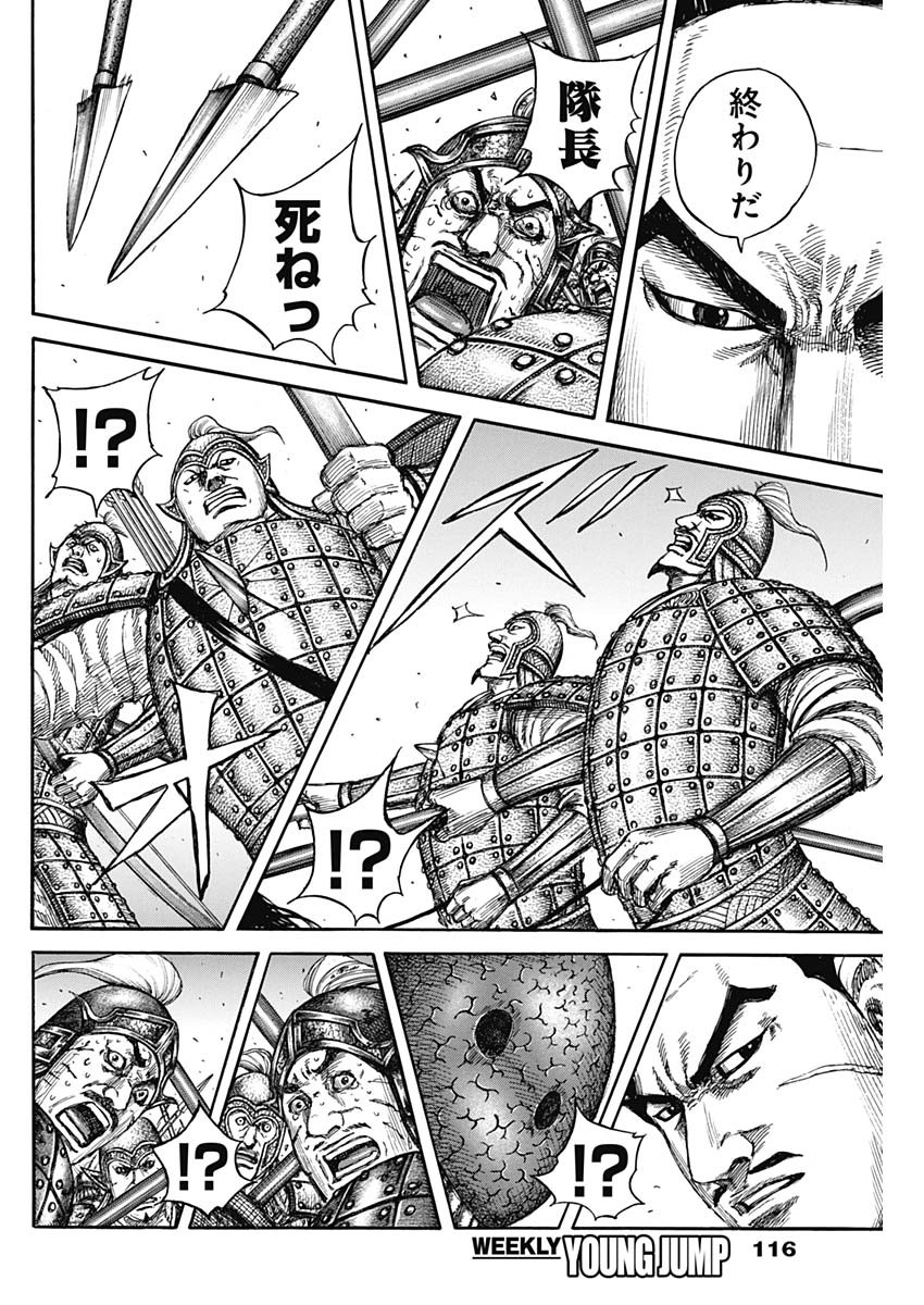 キングダム Chap 823 - Next Chap 824