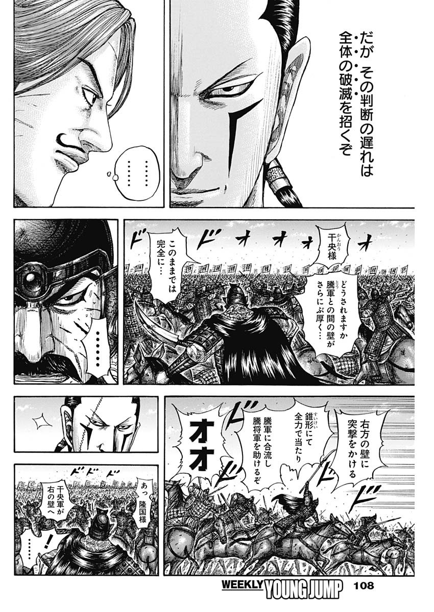 キングダム Chap 823 - Next Chap 824