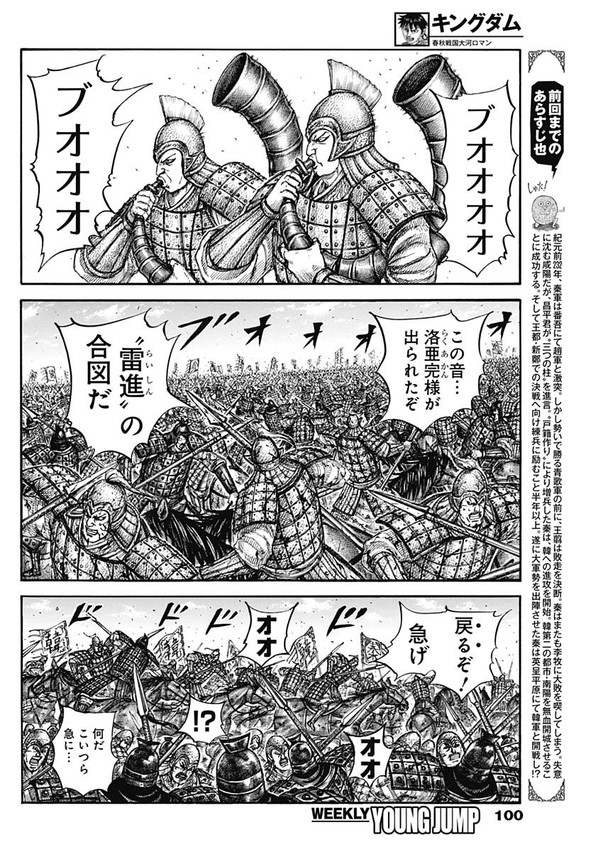 キングダム Chap 823 - Next Chap 824