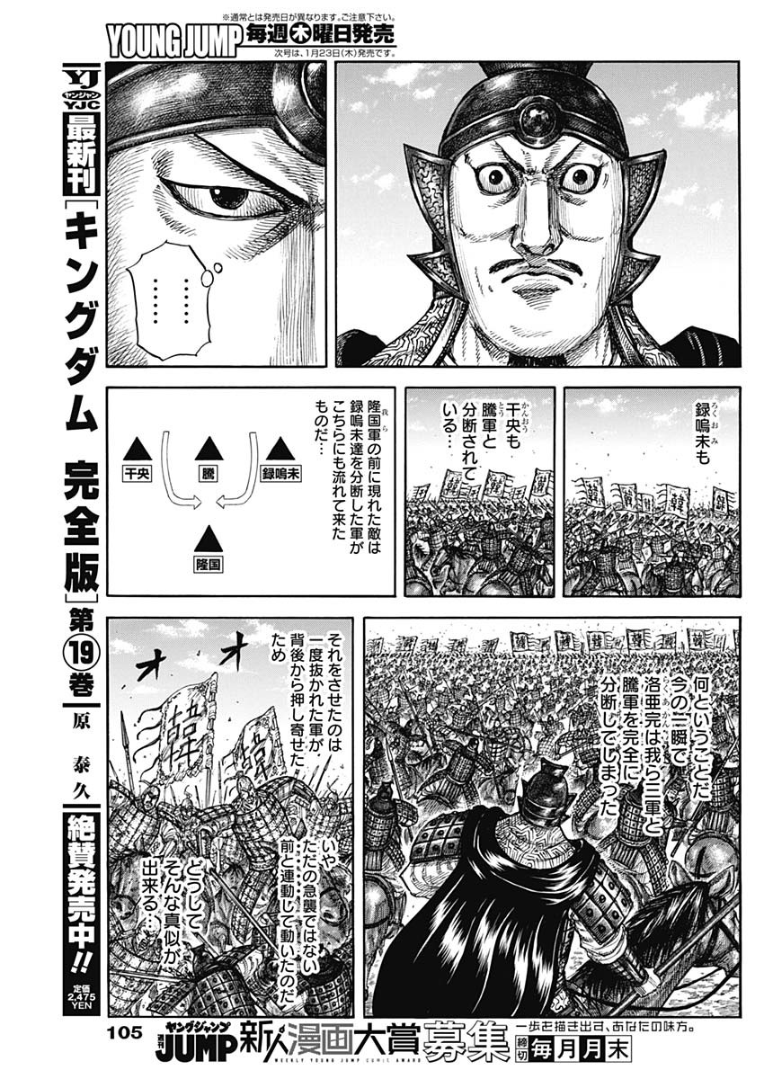 キングダム Chap 823 - Next Chap 824