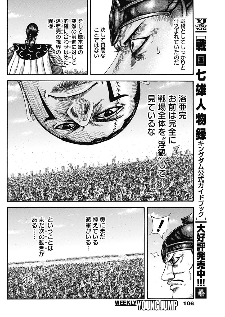 キングダム Chap 823 - Next Chap 824