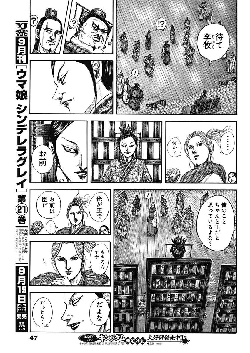 キングダム Chap 848 - Next Chap 849