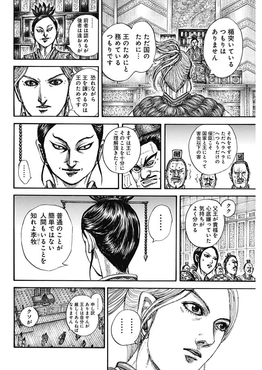 キングダム Chap 848 - Next Chap 849