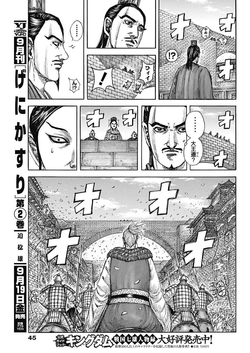 キングダム Chap 848 - Next Chap 849