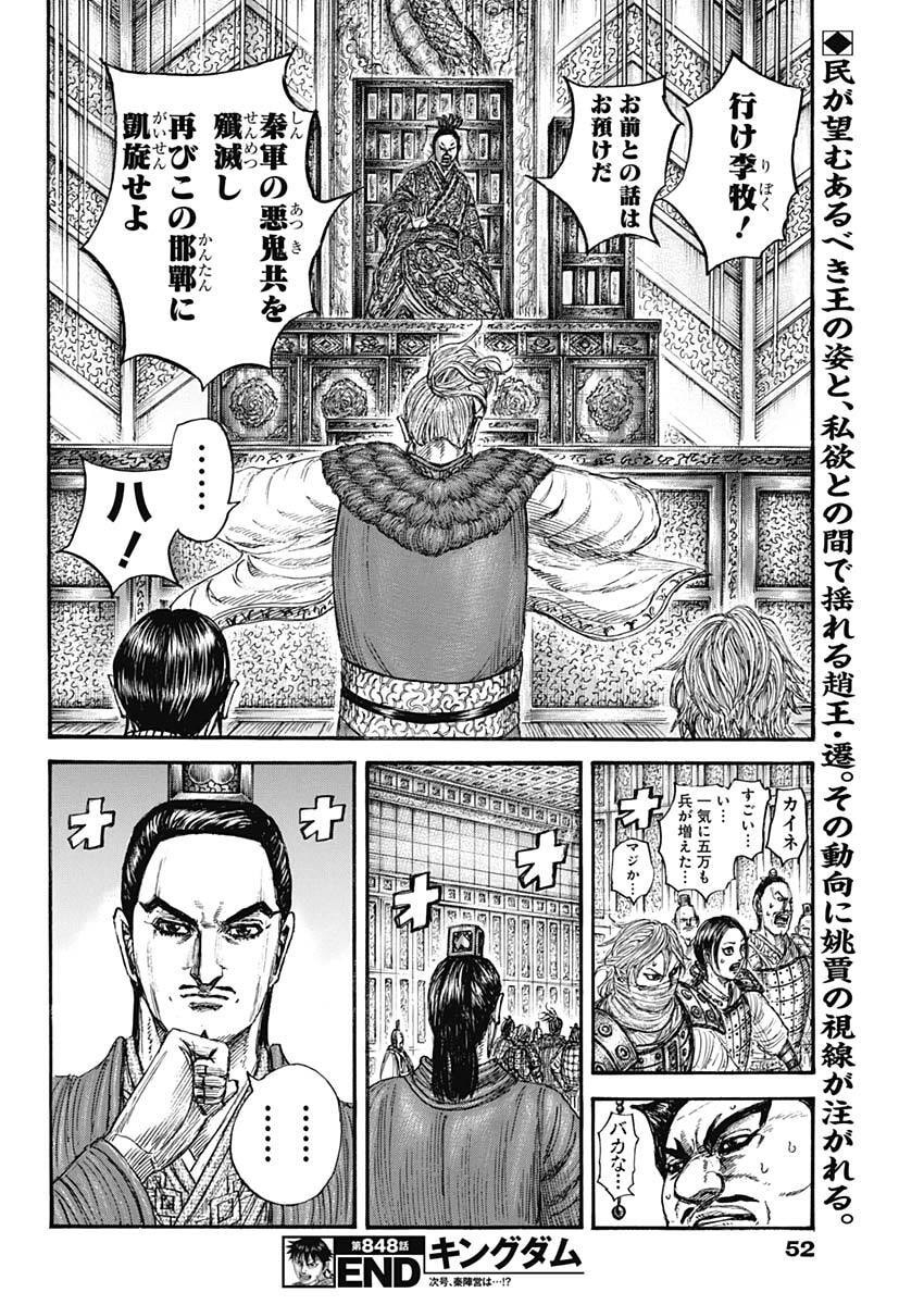 キングダム Chap 848 - Next Chap 849
