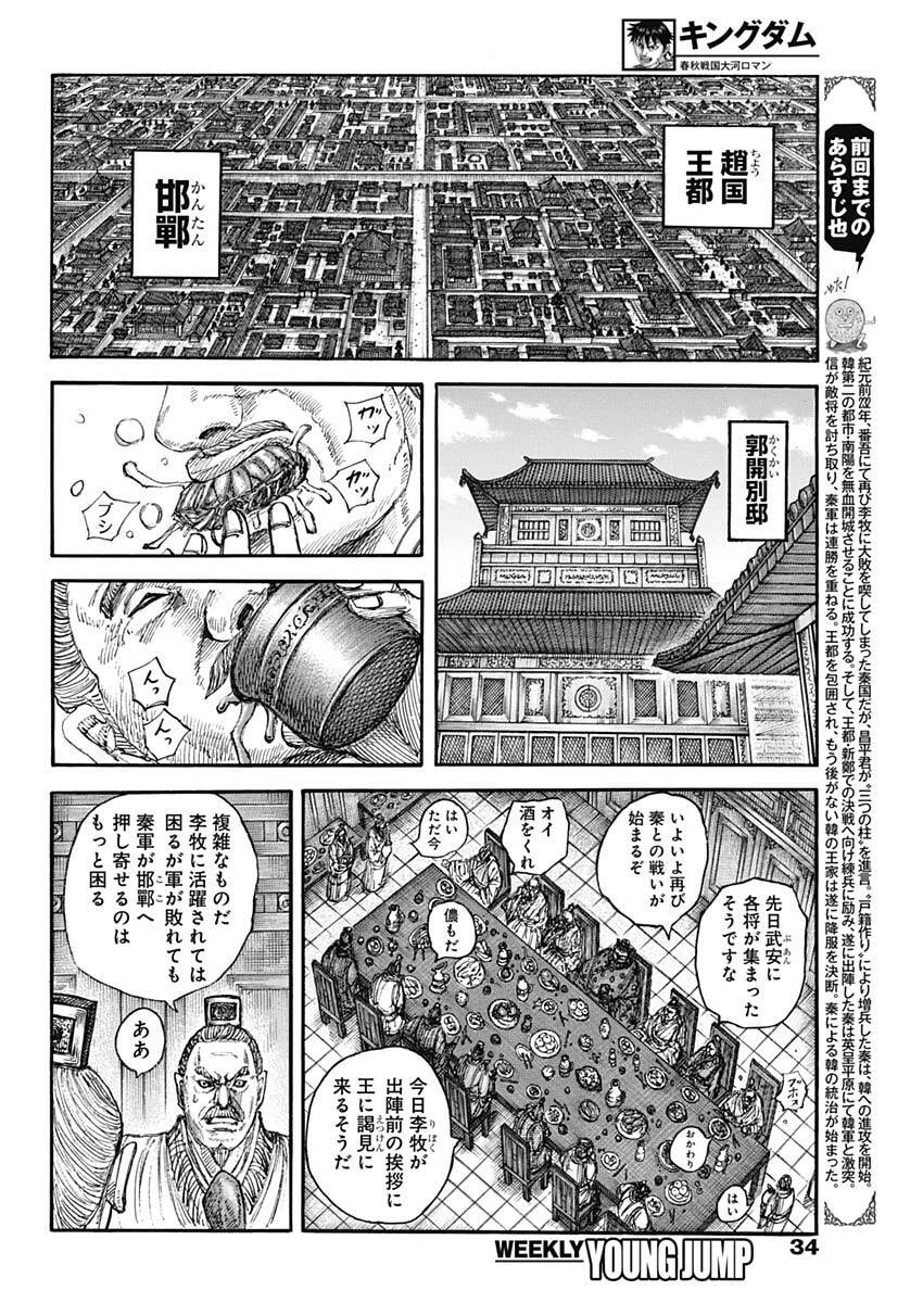 キングダム Chap 848 - Next Chap 849